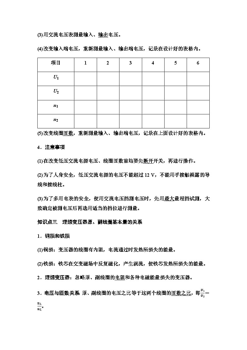 粤教版高中物理选择性必修第二册第3章第3节变压器学案02