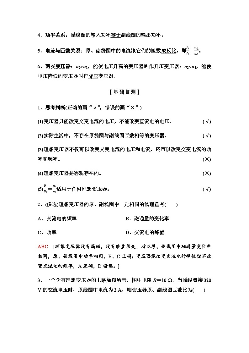 粤教版高中物理选择性必修第二册第3章第3节变压器学案03