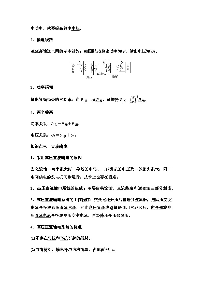 粤教版高中物理选择性必修第二册第3章第4节远距离输电学案02