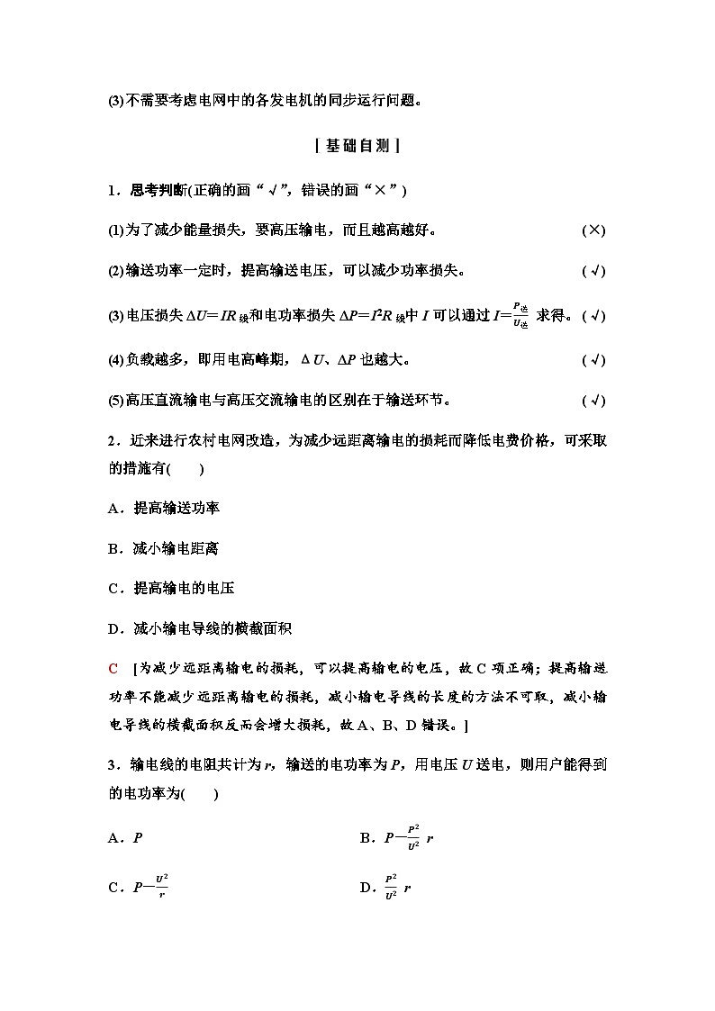 粤教版高中物理选择性必修第二册第3章第4节远距离输电学案03