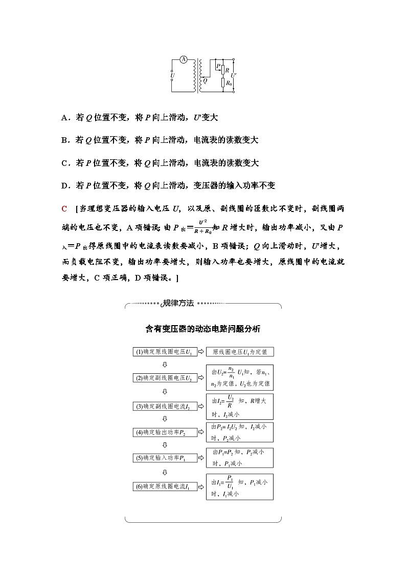 粤教版高中物理选择性必修第二册第3章素养提升课变压器的应用学案第2页