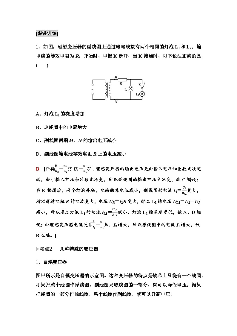 粤教版高中物理选择性必修第二册第3章素养提升课变压器的应用学案第3页