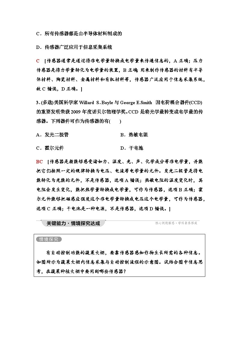 粤教版高中物理选择性必修第二册第5章第1节传感器及其工作原理学案03