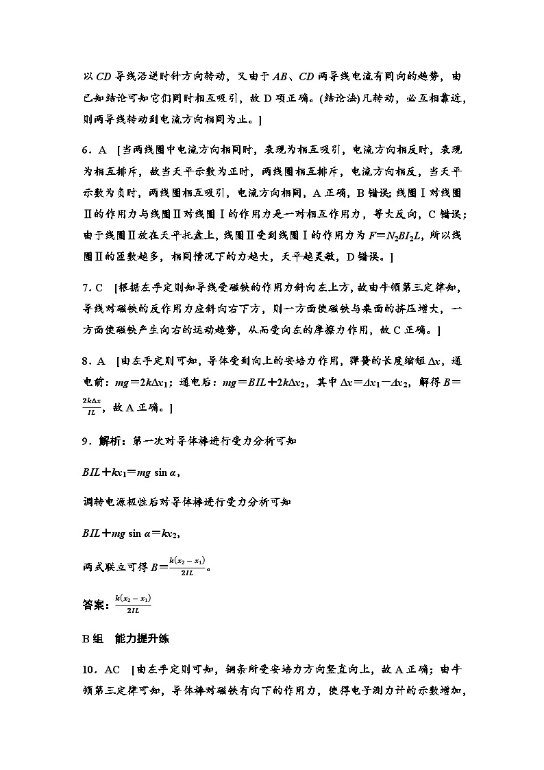 粤教版高中物理选择性必修第二册课时分层作业1答案第2页