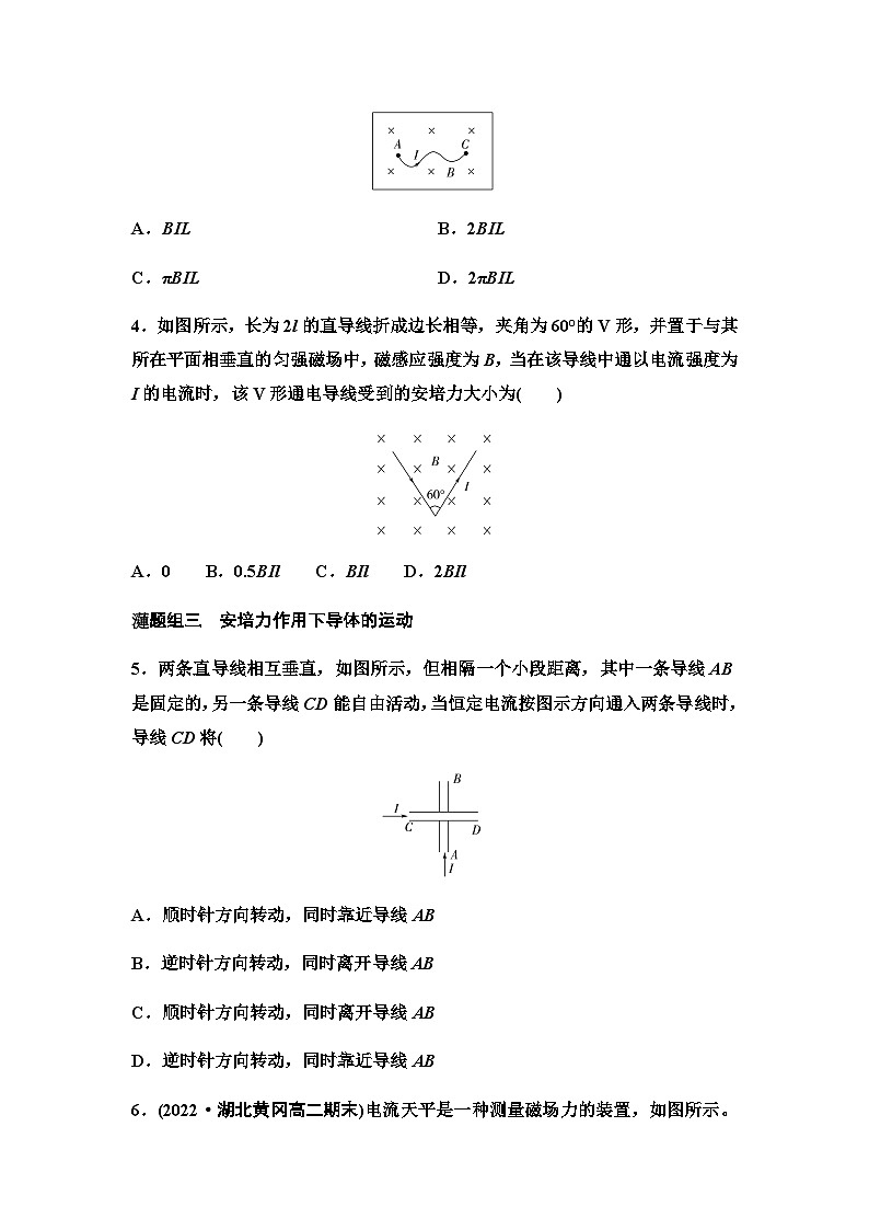 粤教版高中物理选择性必修第二册课时分层作业1安培力安培力的应用含答案第2页