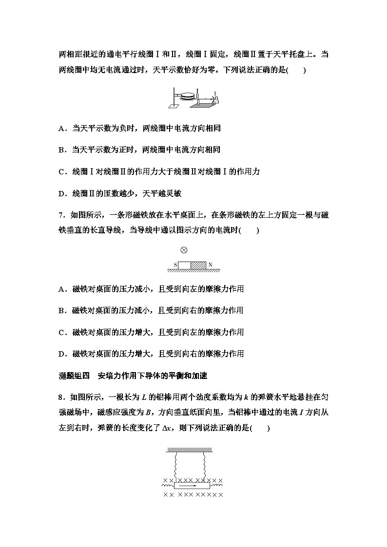 粤教版高中物理选择性必修第二册课时分层作业1安培力安培力的应用含答案第3页