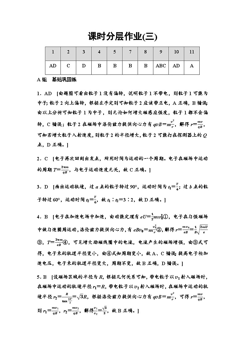 粤教版高中物理选择性必修第二册课时分层作业3洛伦兹力与现代技术含答案01