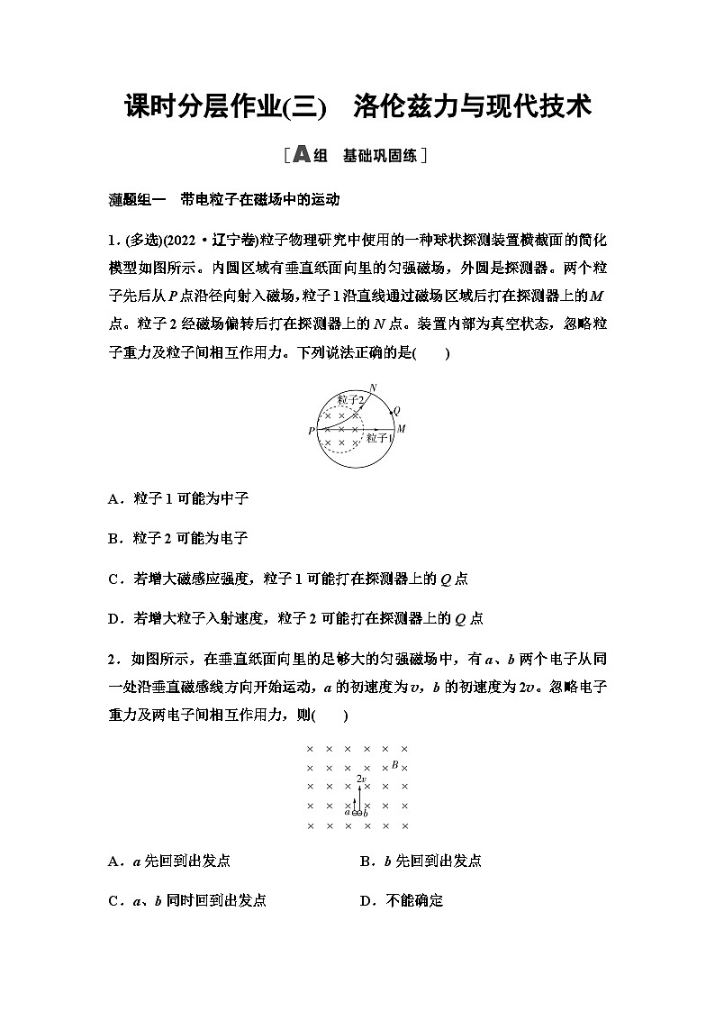粤教版高中物理选择性必修第二册课时分层作业3洛伦兹力与现代技术含答案01