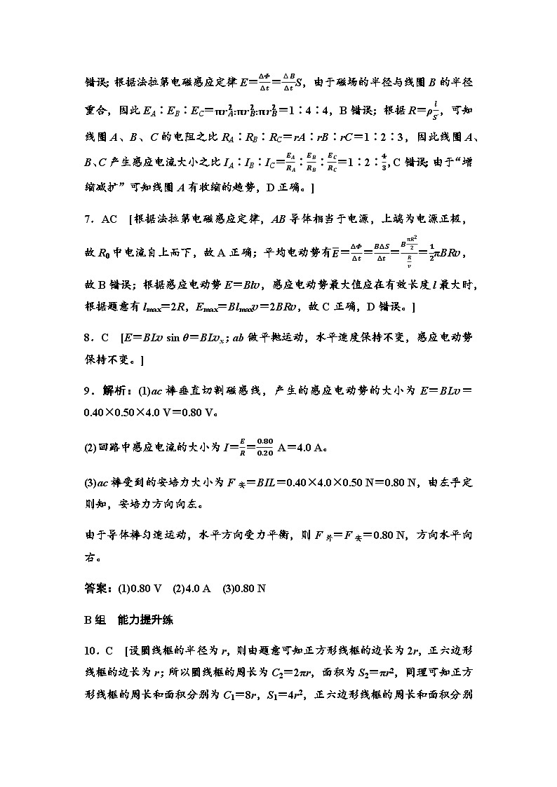 粤教版高中物理选择性必修第二册课时分层作业5法拉第电磁感应定律含答案02
