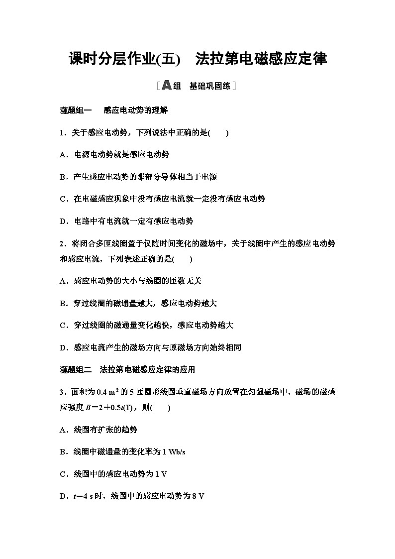 粤教版高中物理选择性必修第二册课时分层作业5法拉第电磁感应定律含答案01