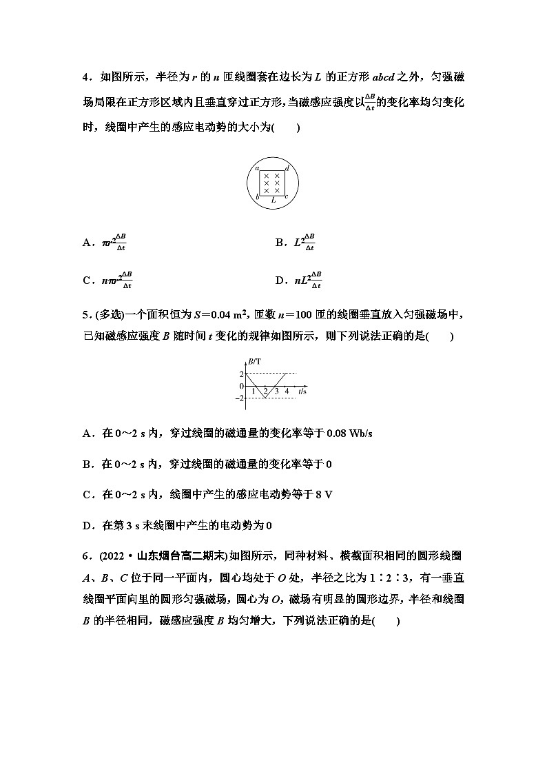 粤教版高中物理选择性必修第二册课时分层作业5法拉第电磁感应定律含答案02
