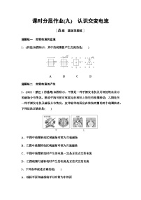 物理选择性必修 第二册第三章 交变电流第一节 认识交变电流练习题