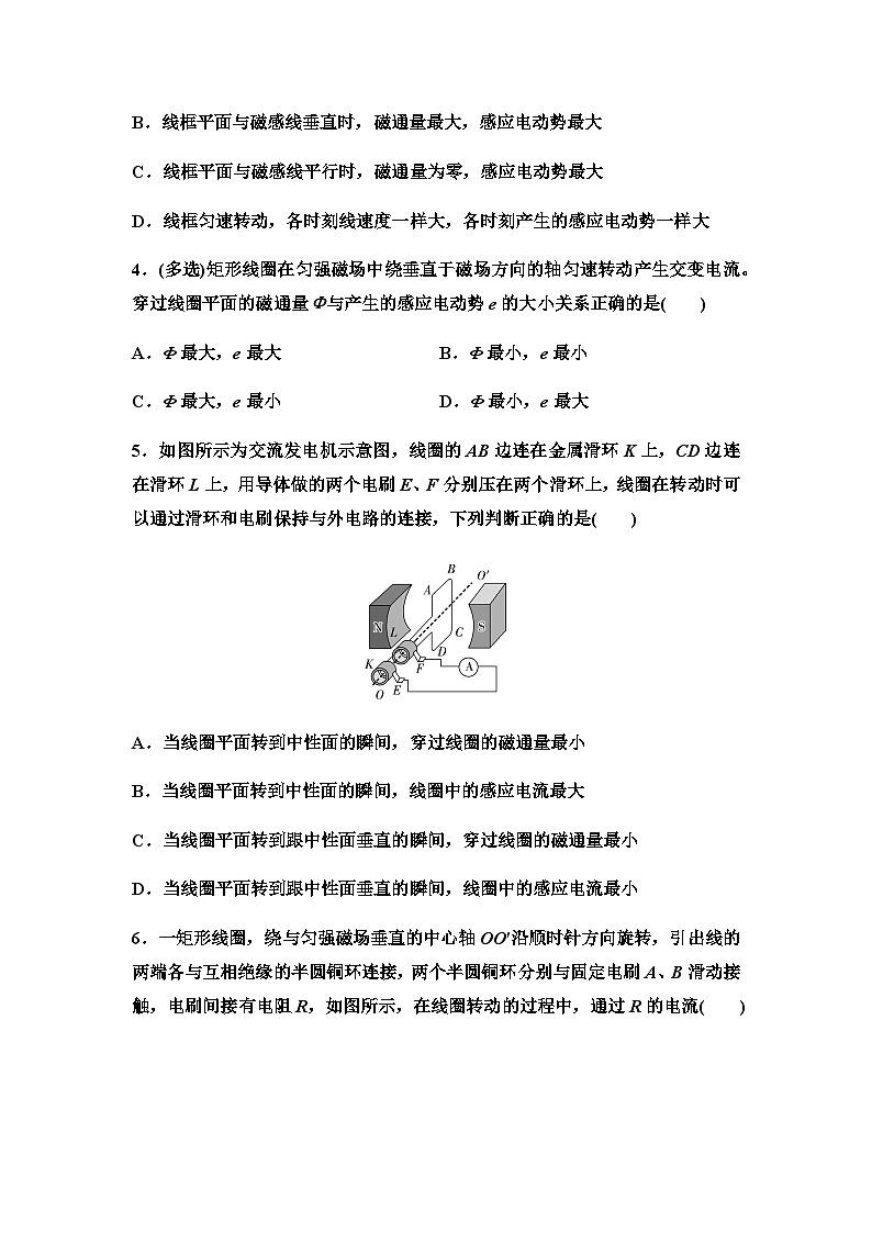 粤教版高中物理选择性必修第二册课时分层作业9认识交变电流含答案02