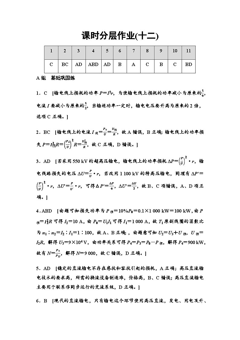 粤教版高中物理选择性必修第二册课时分层作业12答案第1页