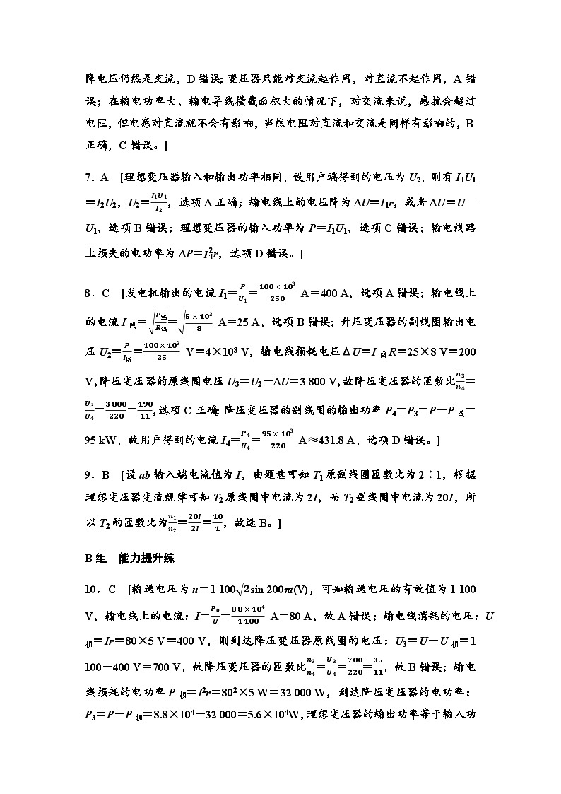 粤教版高中物理选择性必修第二册课时分层作业12答案第2页