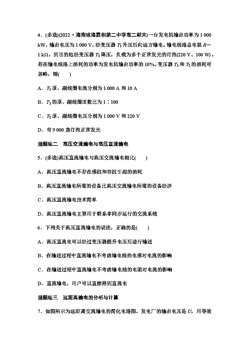 粤教版高中物理选择性必修第二册课时分层作业12远距离输电含答案第2页