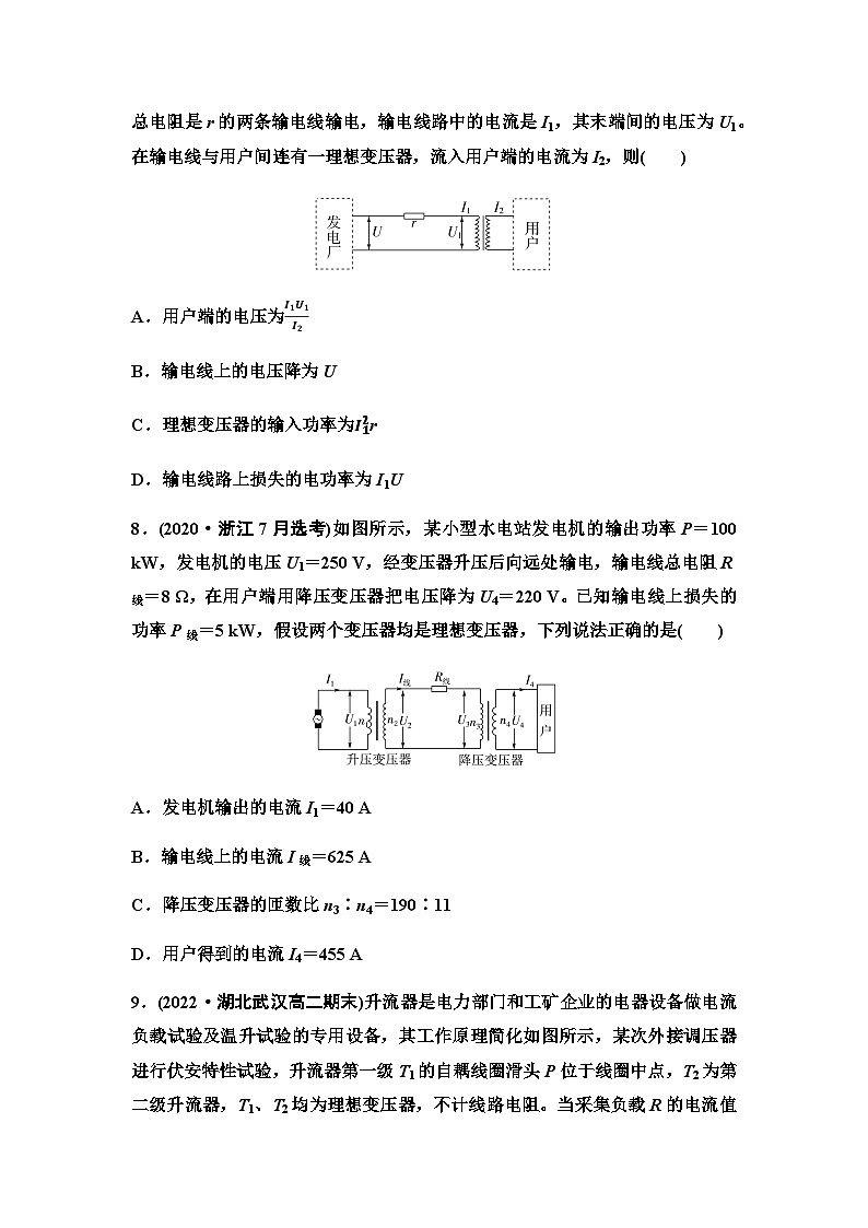 粤教版高中物理选择性必修第二册课时分层作业12远距离输电含答案第3页