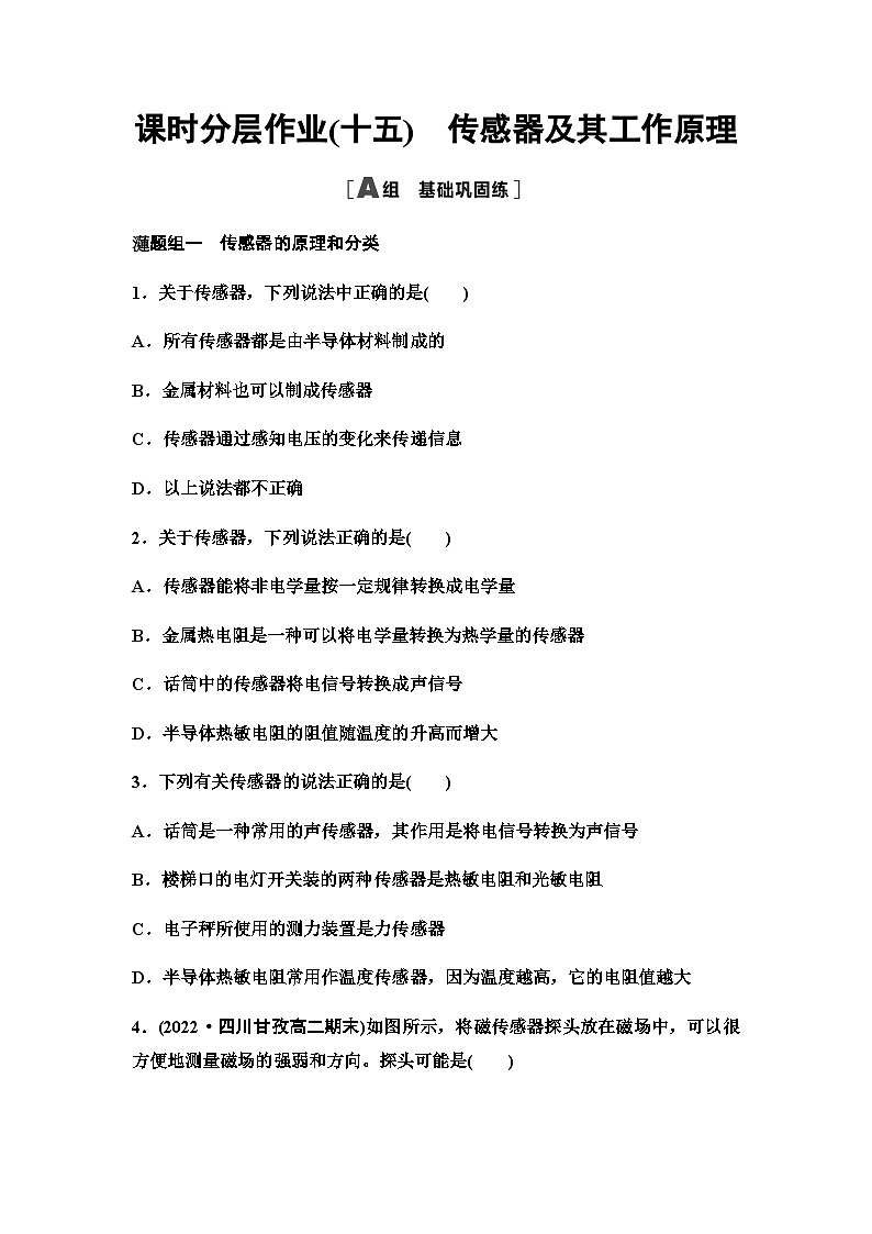 粤教版高中物理选择性必修第二册课时分层作业15传感器及其工作原理含答案01