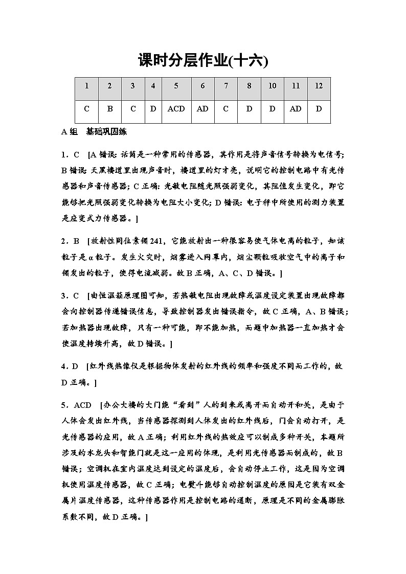 粤教版高中物理选择性必修第二册课时分层作业16传感器的应用用传感器制作自动控制装置含答案01