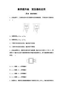 高中物理粤教版 (2019)选择性必修 第二册第三章 交变电流第三节 变压器同步练习题