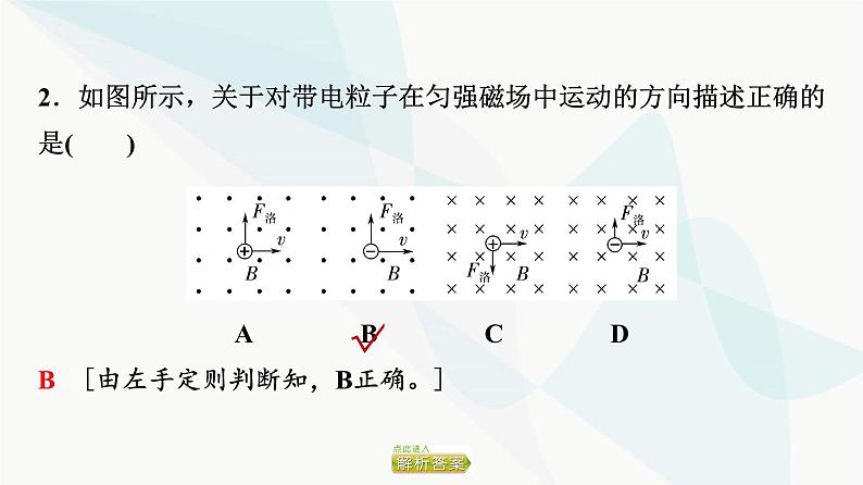 粤教版高中物理选择性必修第二册第1章第3节洛伦兹力课件07