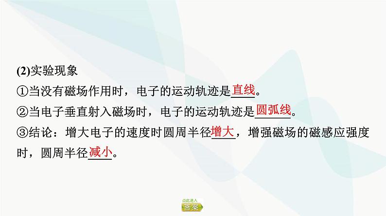 粤教版高中物理选择性必修第二册第1章第4节洛伦兹力与现代技术课件05