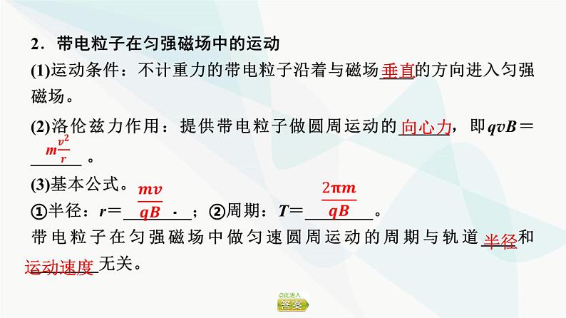 粤教版高中物理选择性必修第二册第1章第4节洛伦兹力与现代技术课件06