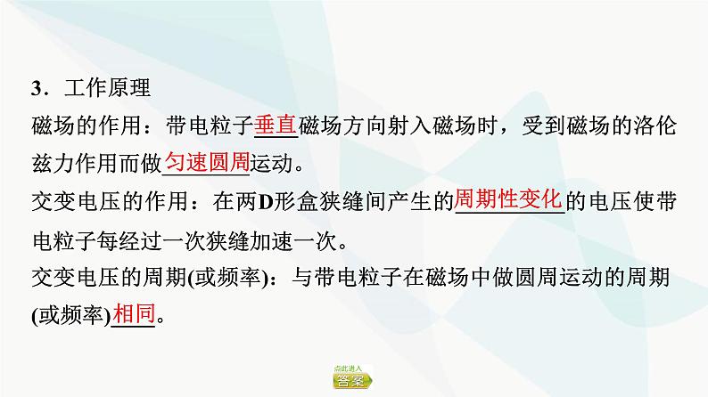 粤教版高中物理选择性必修第二册第1章第4节洛伦兹力与现代技术课件08