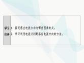 粤教版高中物理选择性必修第二册第2章第1节感应电流的方向(第1课时)课件