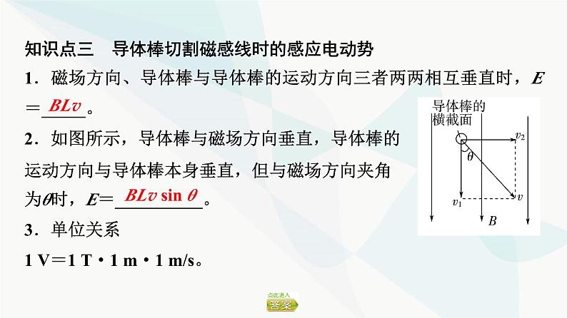 粤教版高中物理选择性必修第二册第2章第2节法拉第电磁感应定律课件06