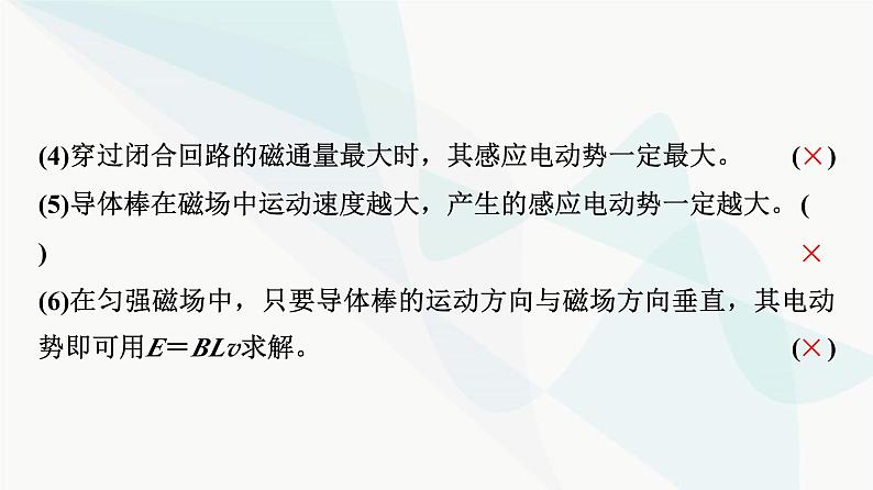 粤教版高中物理选择性必修第二册第2章第2节法拉第电磁感应定律课件08