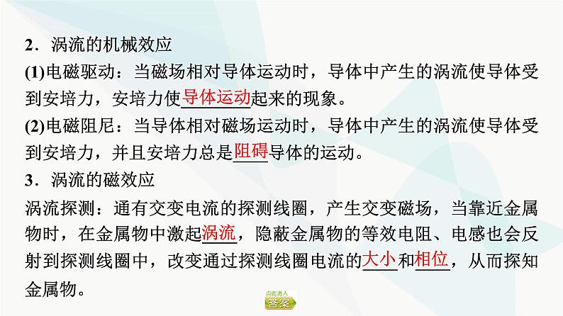 粤教版高中物理选择性必修第二册第2章第5节涡流现象及其应用课件06