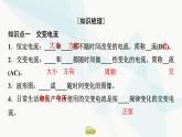 粵教版高中物理選擇性必修第二冊第3章第1節(jié)認(rèn)識交變電流課件