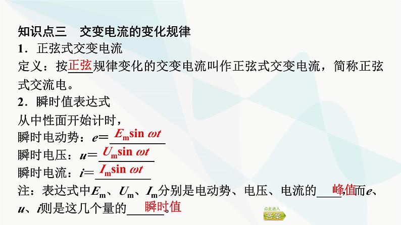 粤教版高中物理选择性必修第二册第3章第1节认识交变电流课件06