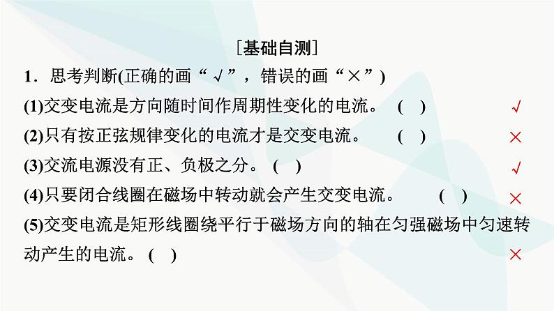 粤教版高中物理选择性必修第二册第3章第1节认识交变电流课件08