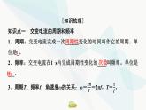 粤教版高中物理选择性必修第二册第3章第2节描述交变电流的物理量课件