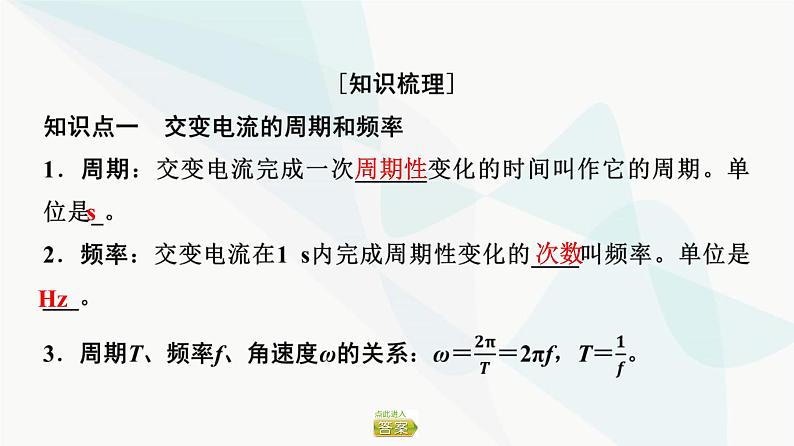 粤教版高中物理选择性必修第二册第3章第2节描述交变电流的物理量课件04