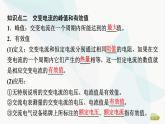 粤教版高中物理选择性必修第二册第3章第2节描述交变电流的物理量课件