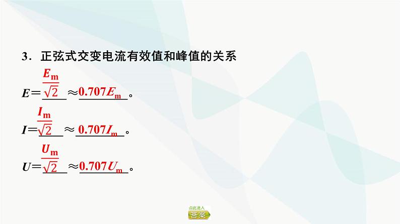 粤教版高中物理选择性必修第二册第3章第2节描述交变电流的物理量课件06