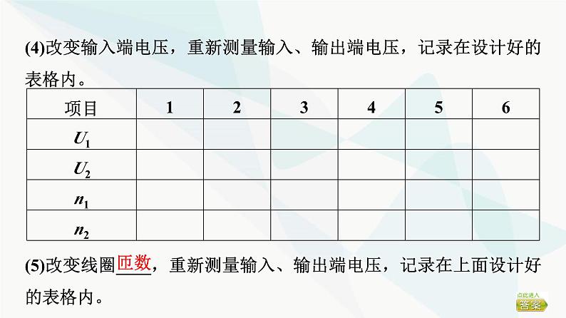 粤教版高中物理选择性必修第二册第3章第3节变压器课件06