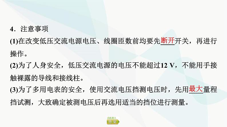 粤教版高中物理选择性必修第二册第3章第3节变压器课件07