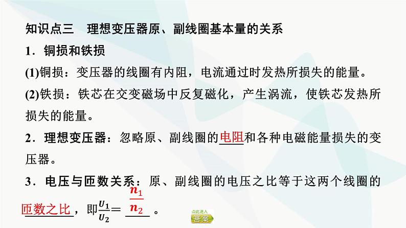 粤教版高中物理选择性必修第二册第3章第3节变压器课件08