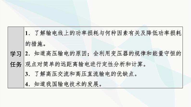 粤教版高中物理选择性必修第二册第3章第4节远距离输电课件02