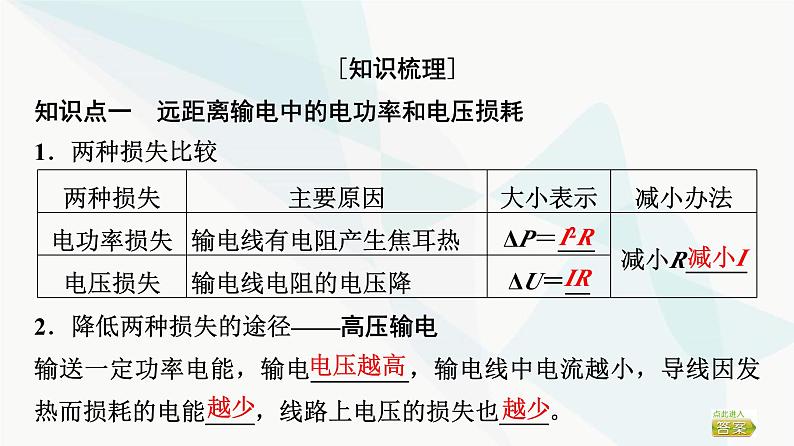 粤教版高中物理选择性必修第二册第3章第4节远距离输电课件04