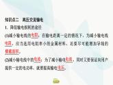 粤教版高中物理选择性必修第二册第3章第4节远距离输电课件