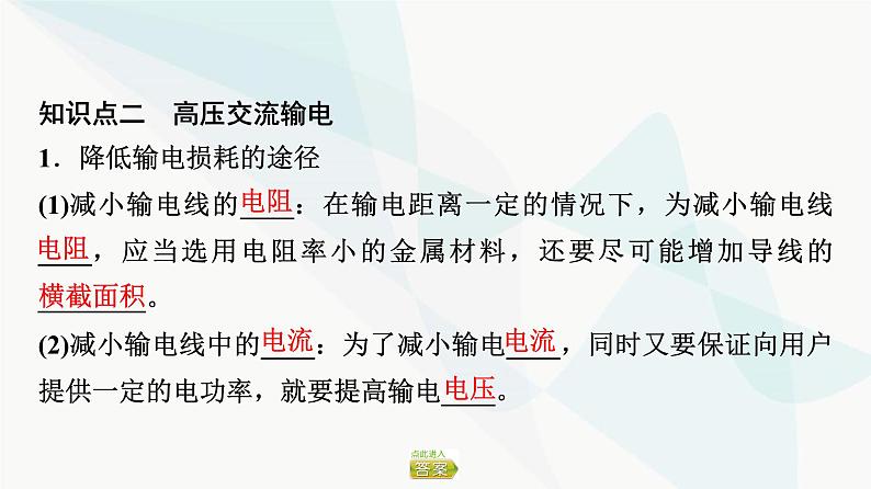 粤教版高中物理选择性必修第二册第3章第4节远距离输电课件05