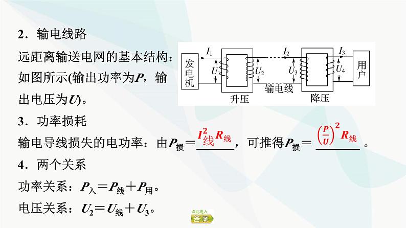 粤教版高中物理选择性必修第二册第3章第4节远距离输电课件06