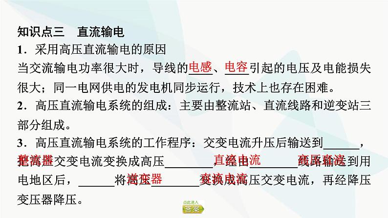 粤教版高中物理选择性必修第二册第3章第4节远距离输电课件07