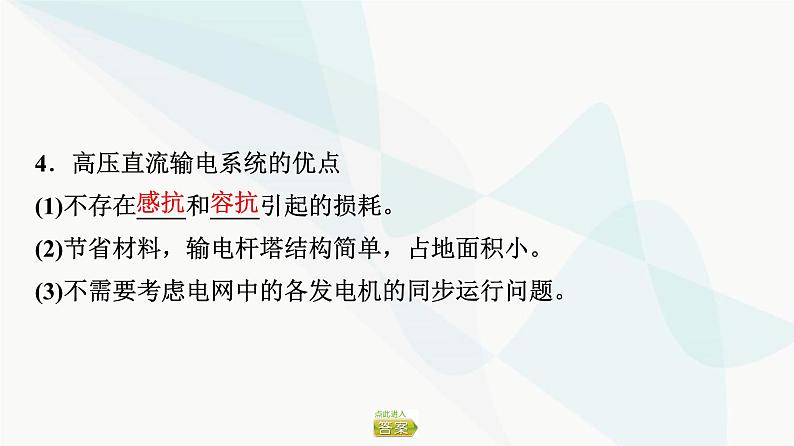 粤教版高中物理选择性必修第二册第3章第4节远距离输电课件08