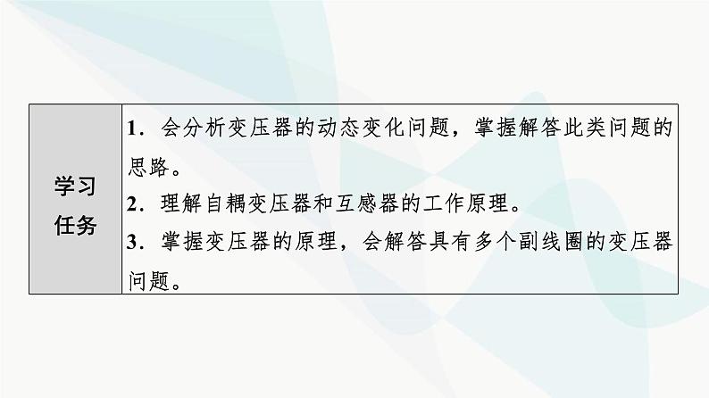 粤教版高中物理选择性必修第二册第3章素养提升课变压器的应用课件02